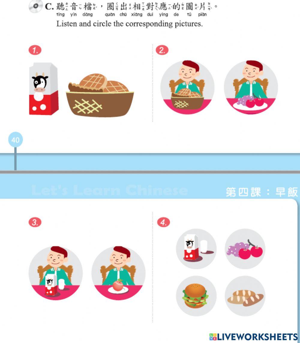 學華語向前走 基礎l4作業本