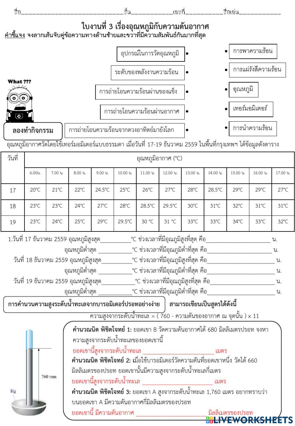 ใบงานที่ 3 เรื่องอุณหภูมิและแรงดัน