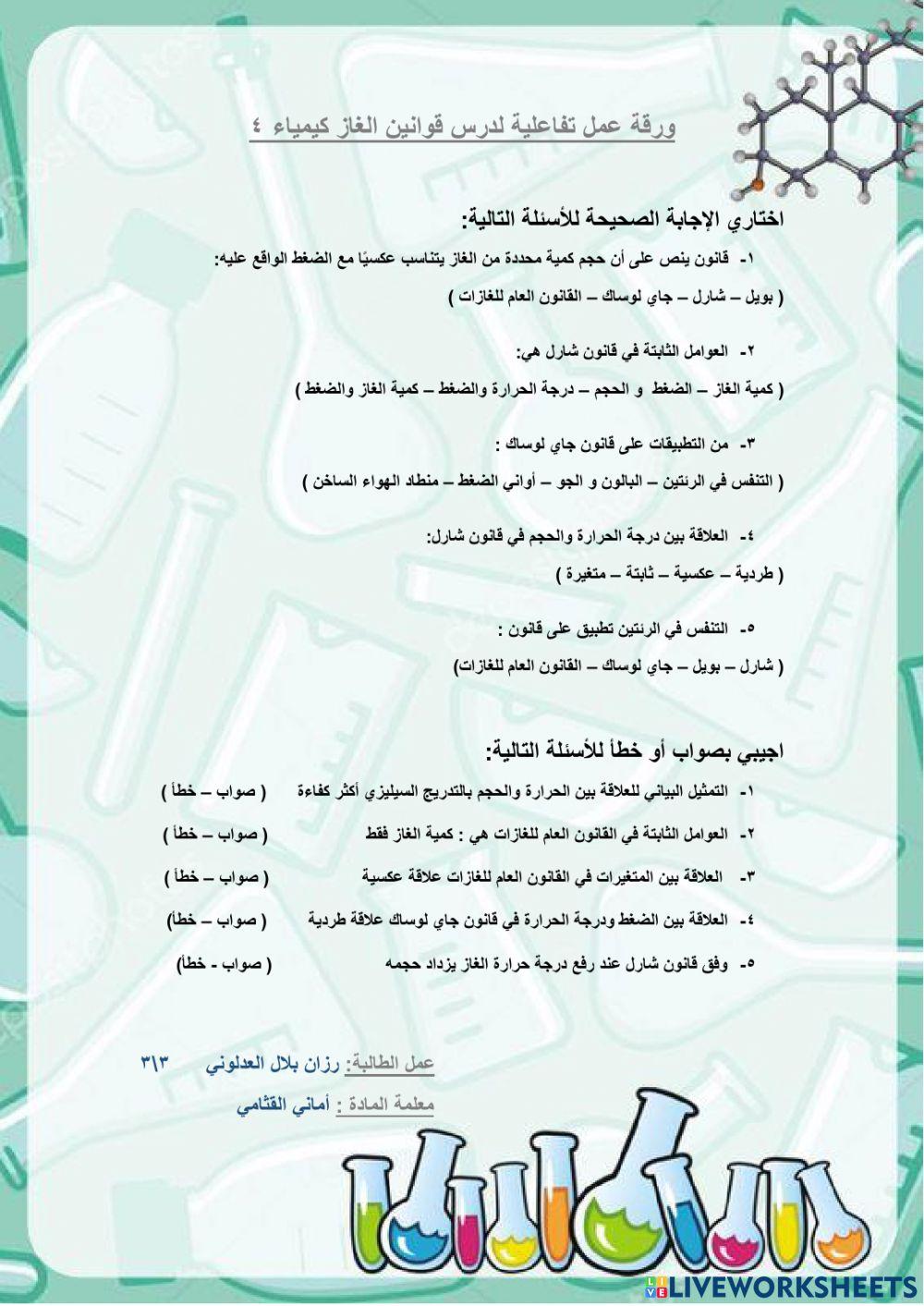 ورقة عمل لدرس قوانين الغاز