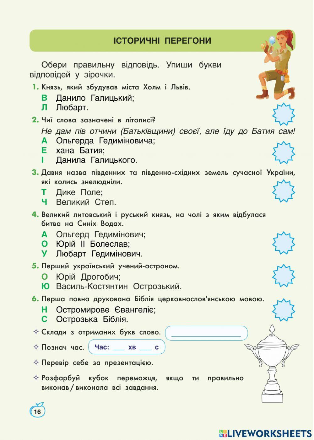 2287360 | 20 тижденьЯПС 4 клас ст16 | Оксана Форостяна