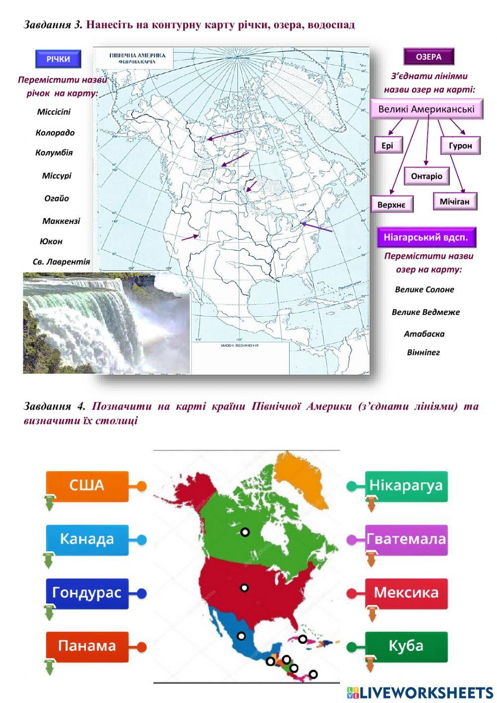 7 клас Позначення на контурній карті назв географічних об'єктів Північної Америки: рельєф, внутрішні води, політична карта