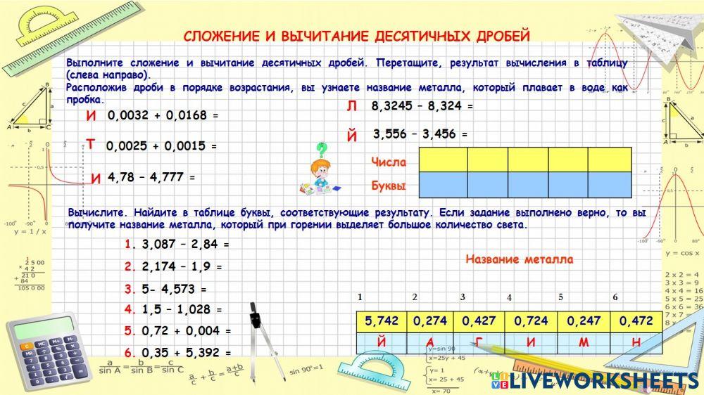 2891492 | Сложение и умножение ДД 2. | ola_olga