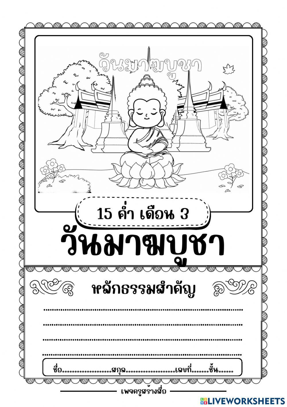 มาฆบูชา