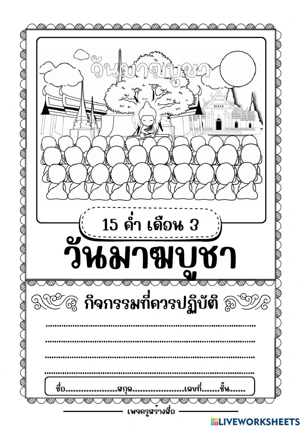 มาฆบูชา