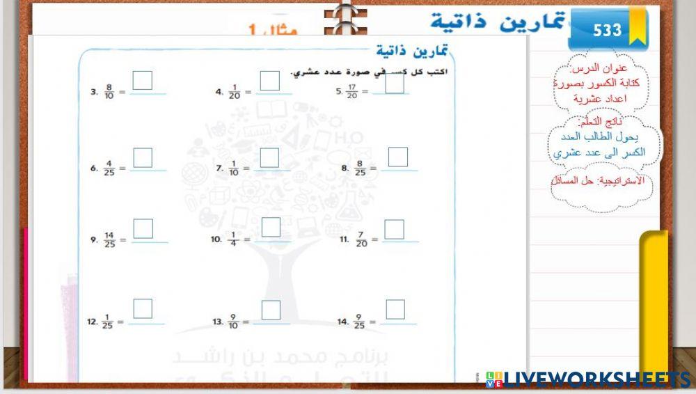 تحويل الكسر الى صورة عدد عشري
