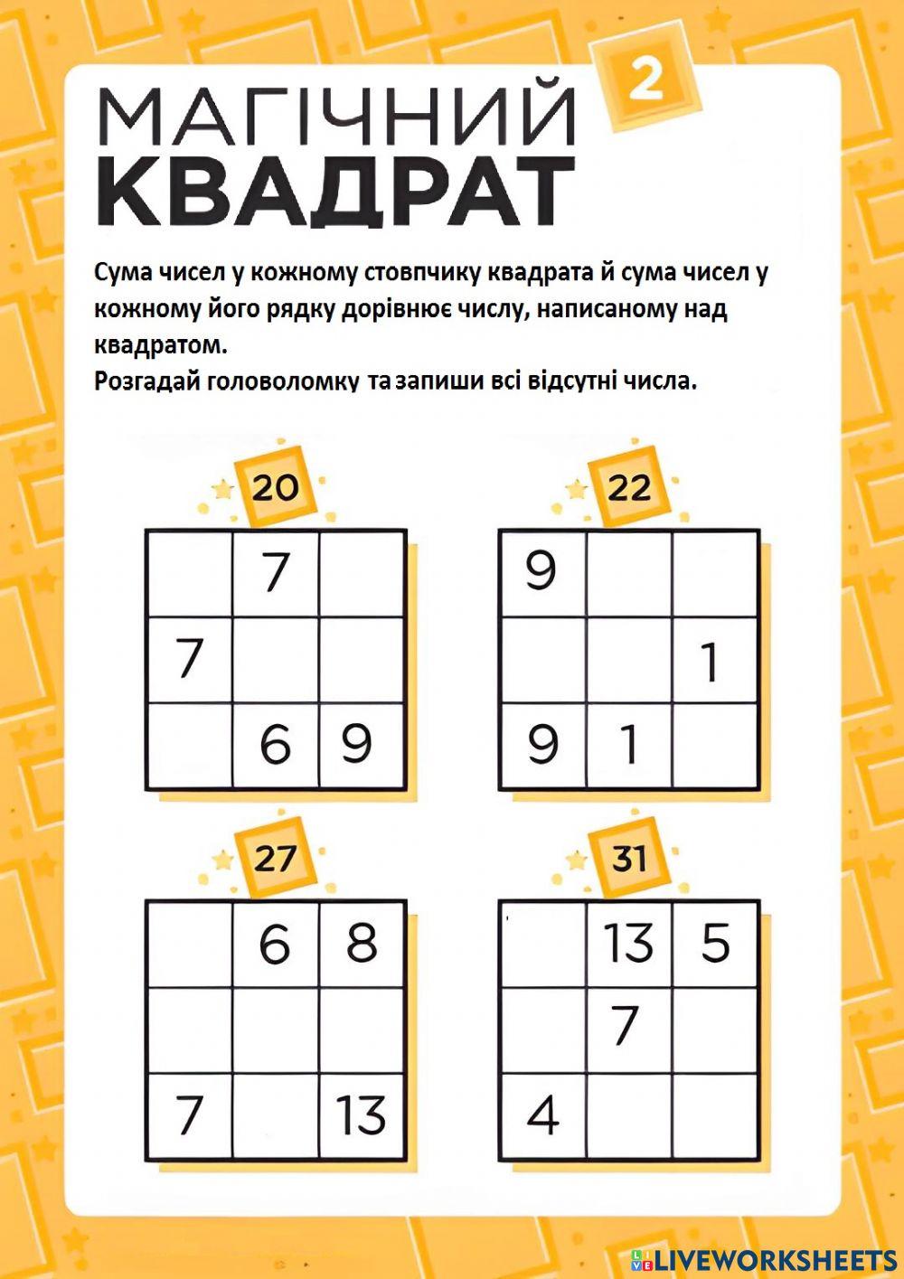 Магічний квадрат 2