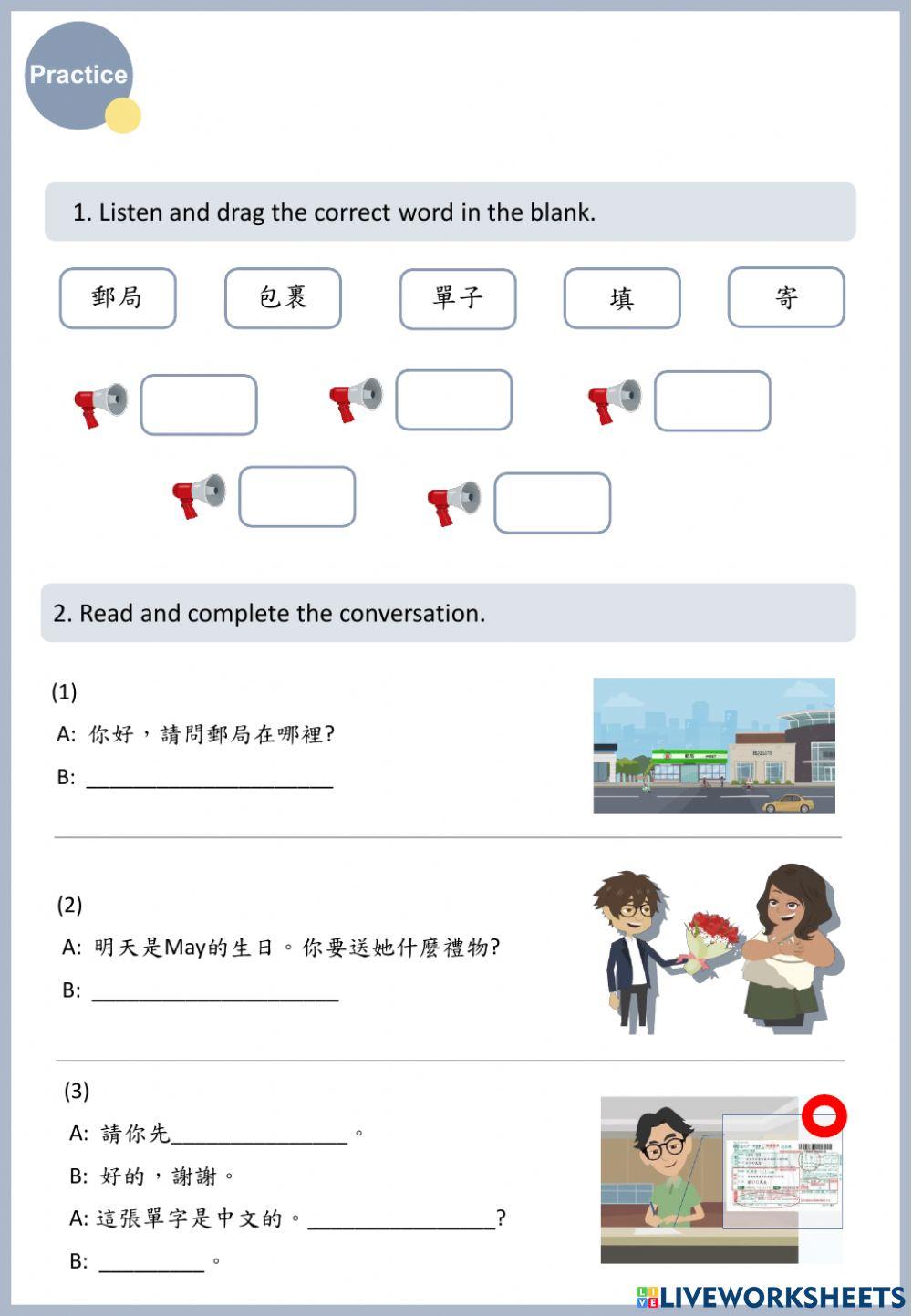 L8-2 家安在郵局寄包裹。