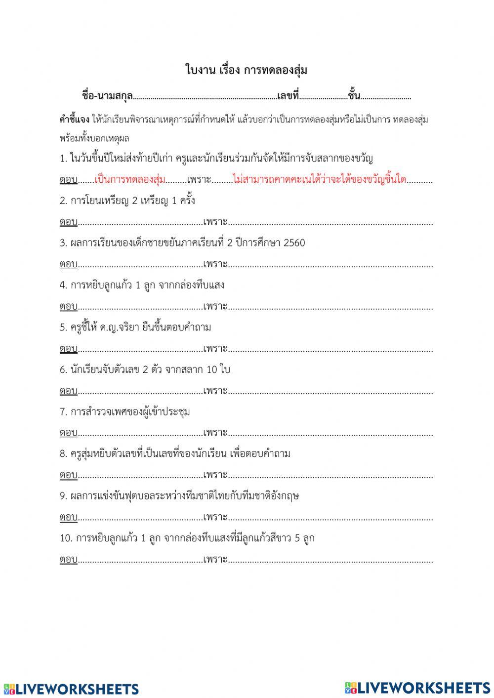 การทดลองสุ่ม