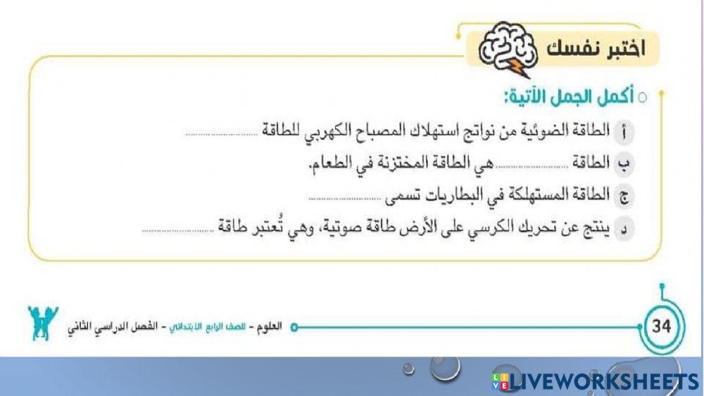 الأجهزة و الطاقة