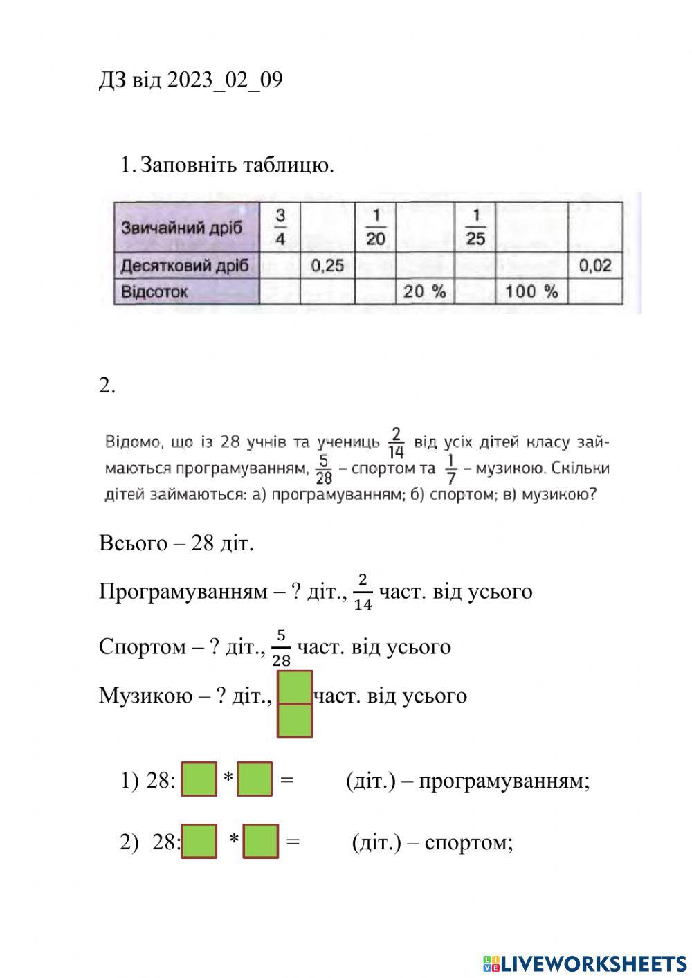 Відсотки від числа worksheet | Live Worksheets
