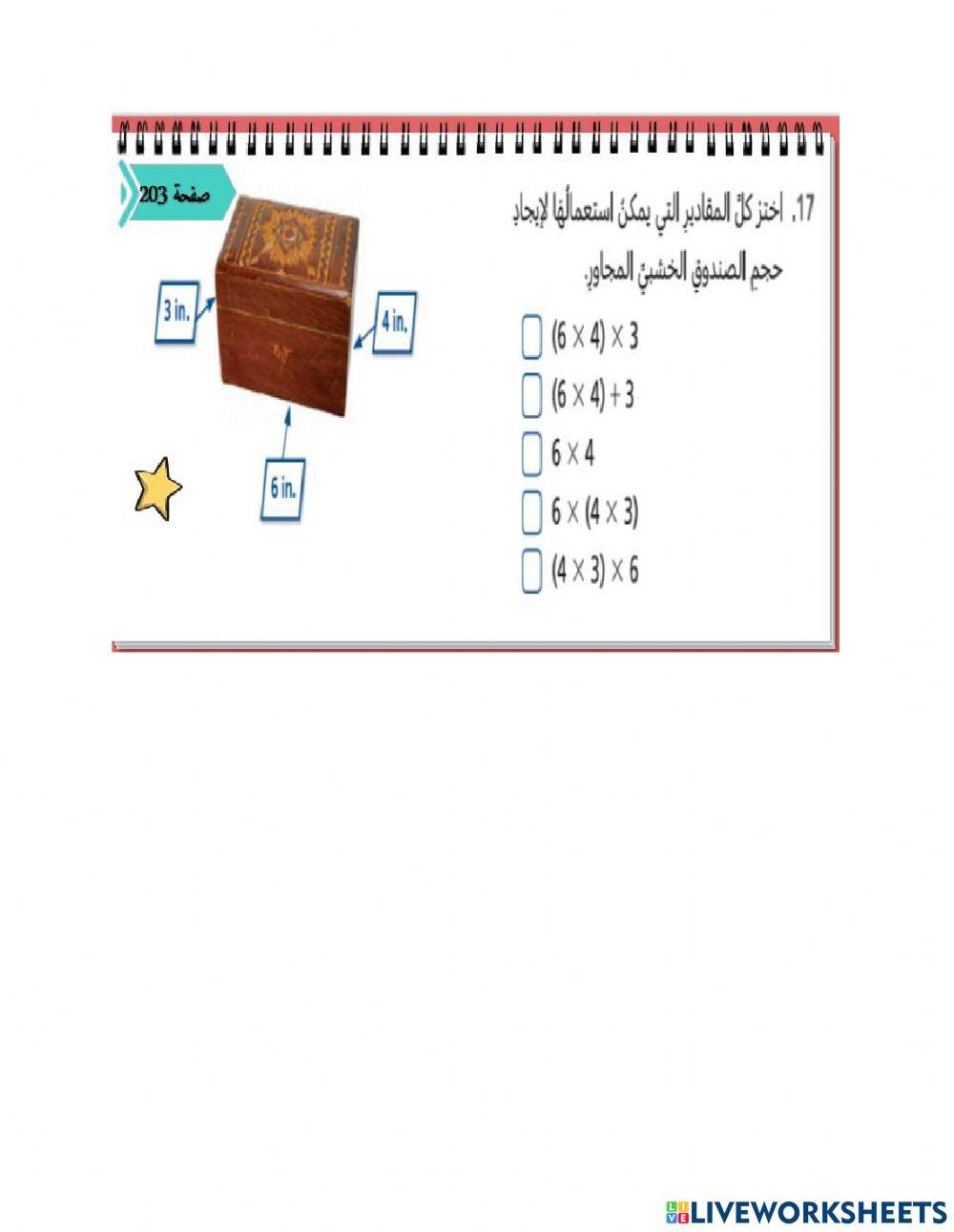 نمذجة الحجم