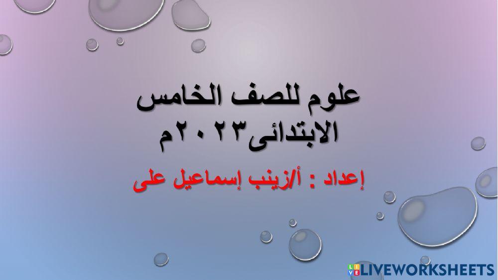 مراجعة الأنظمة البيئية على الأرض