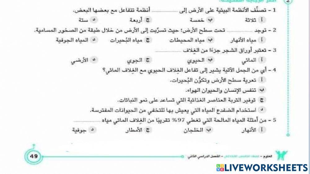 مراجعة الأنظمة البيئية على الأرض