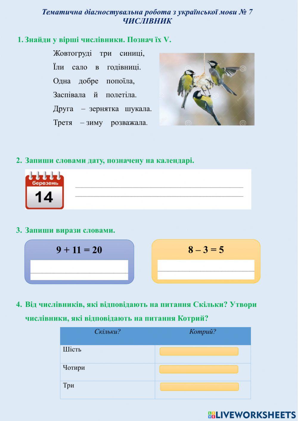 Тематична діагностувальна робота з української мови № 7 ЧИСЛІВНИК