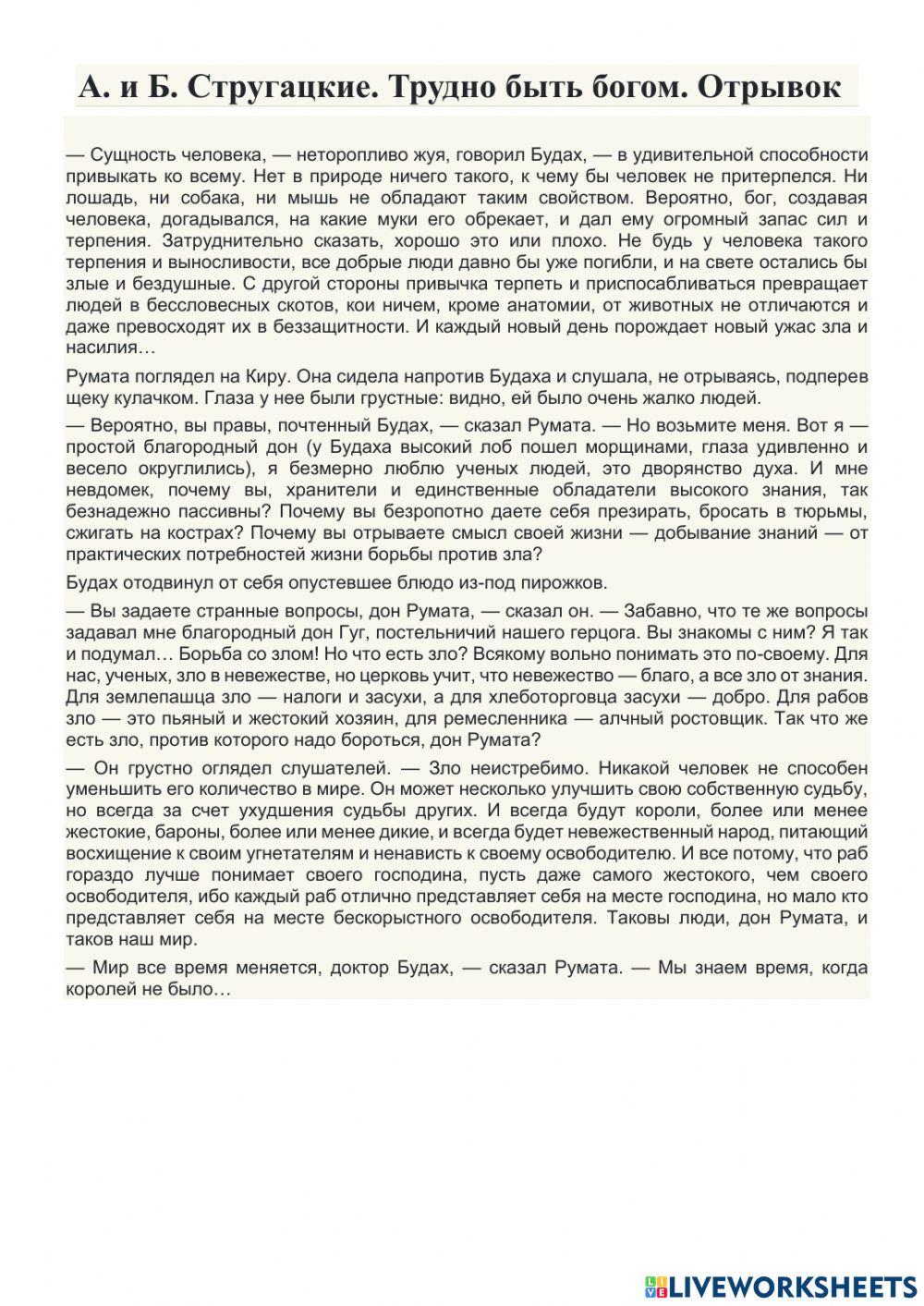 Тема человек