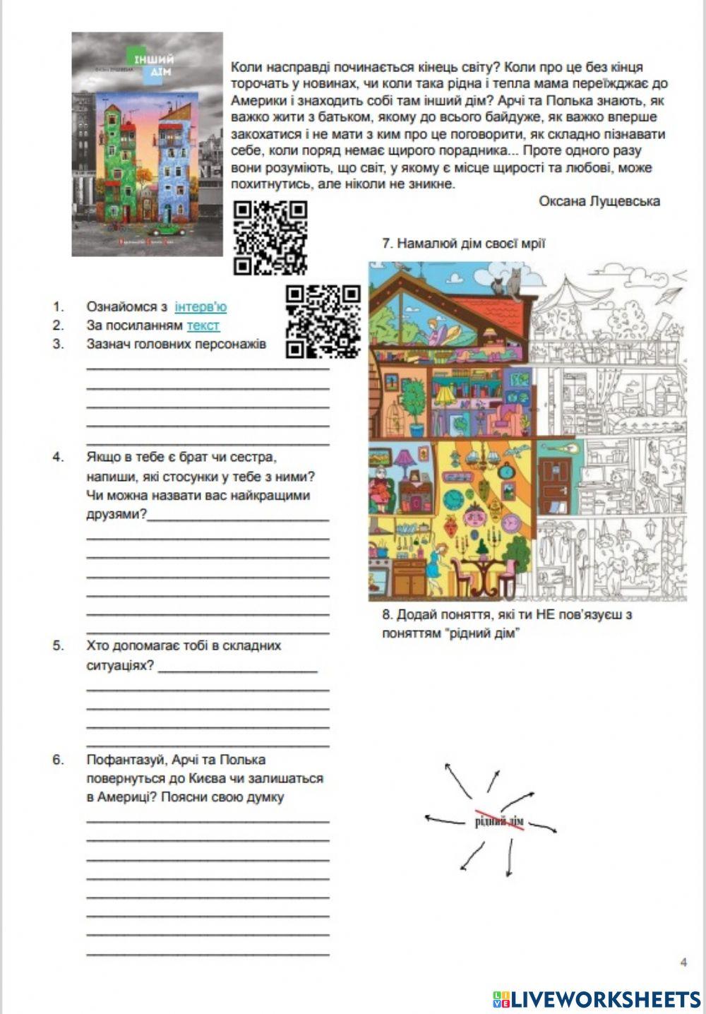 -Інший дім- О.Лущевська