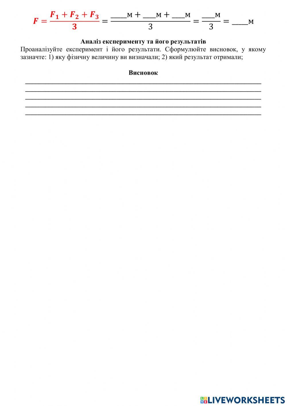 Експериментальна робота №6 Визначення фокусної відстані розсіювальної лінзи