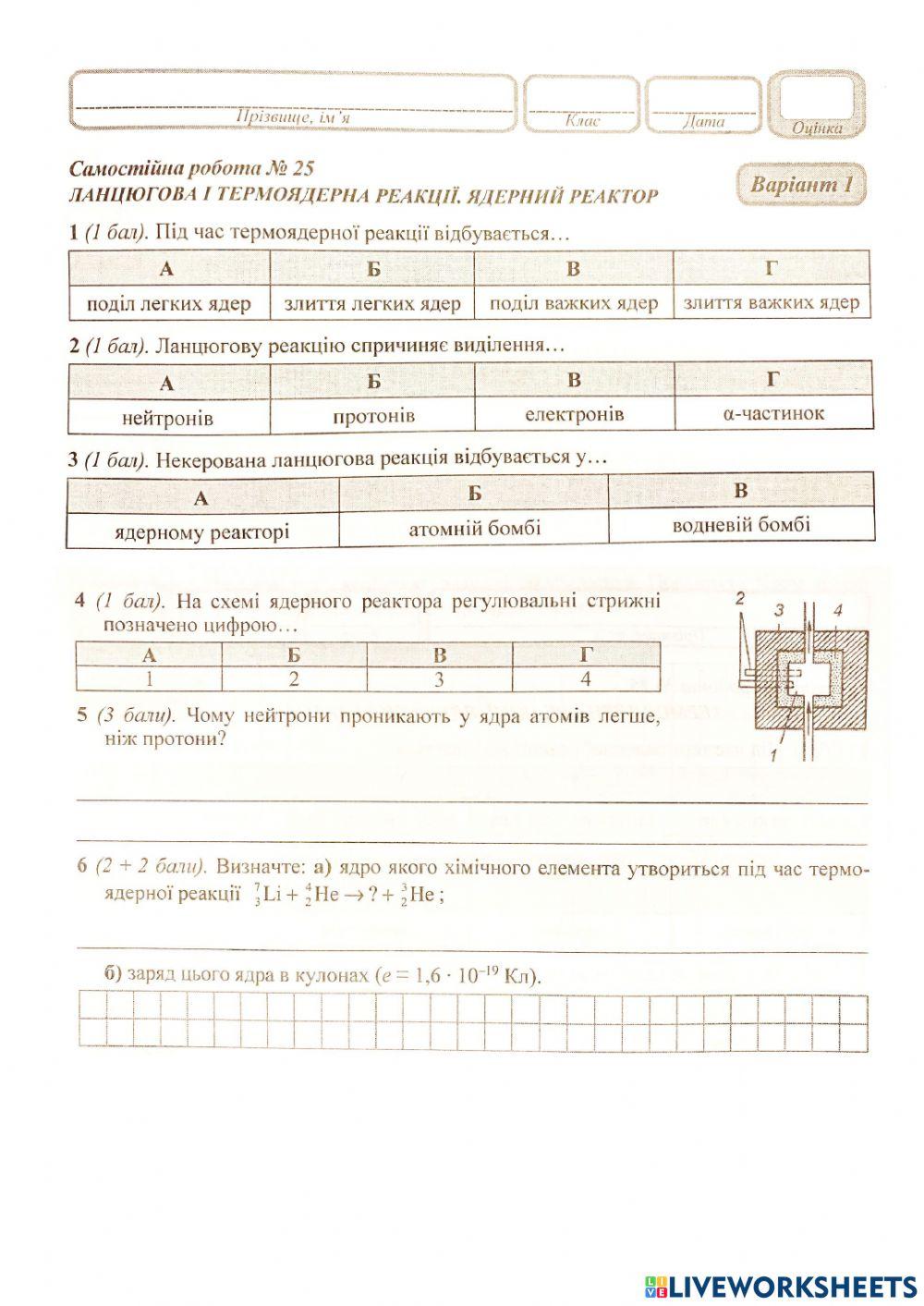 Ланцюгова і термоядерна реакція