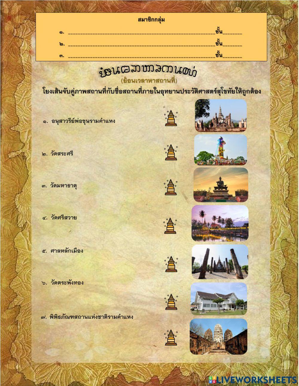 สุโขทัย 1