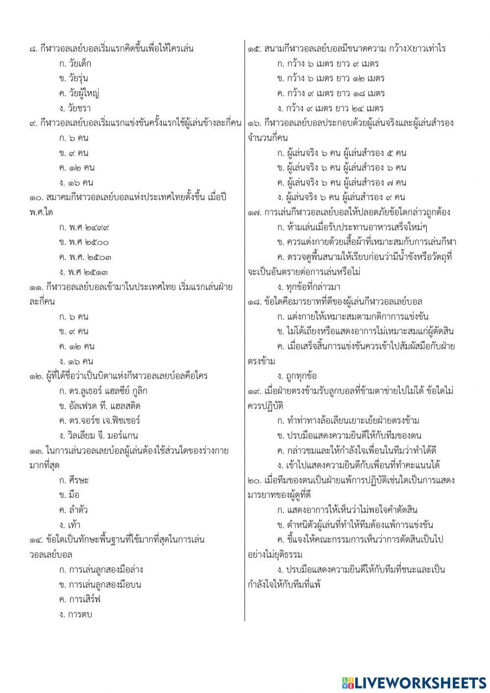 ปลายภาค พลศึกษา ม.2