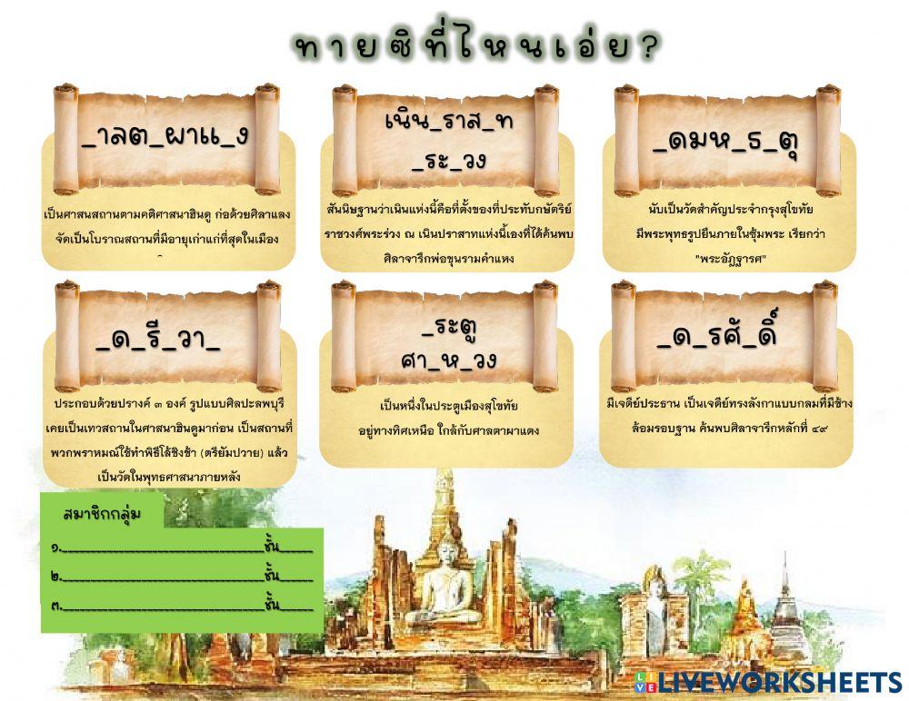 สุโขทัย2