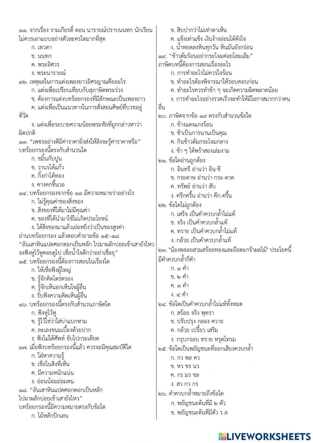 ข้อสอบปลายภาค ภาษาไทย เพิ่มเติม ม.2