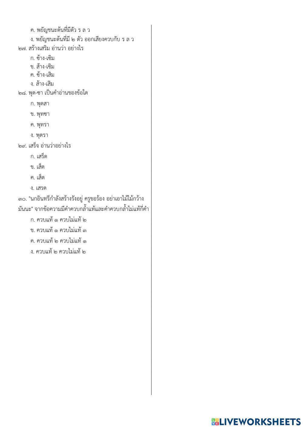 ข้อสอบปลายภาค ภาษาไทย เพิ่มเติม ม.2