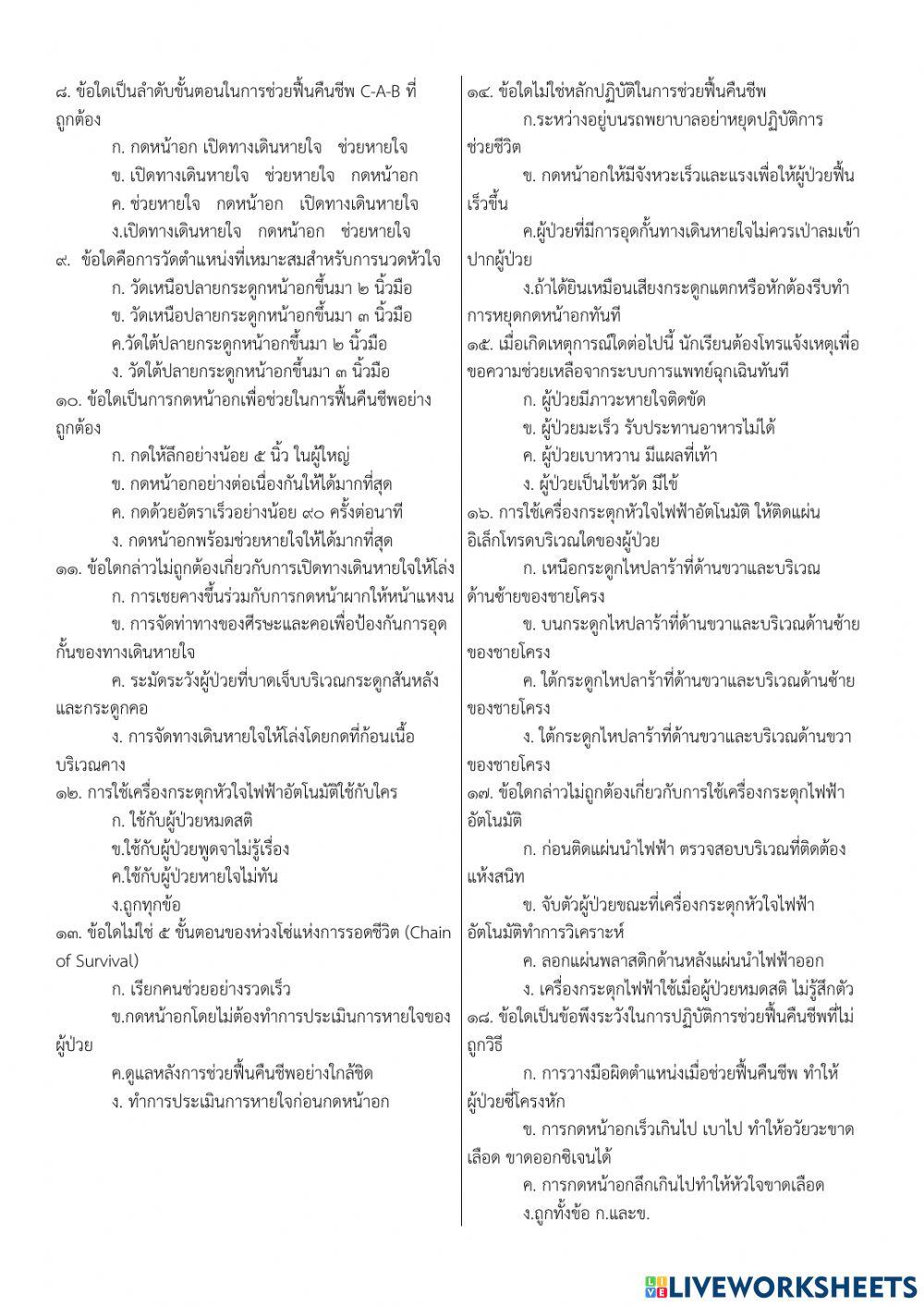 ข้อสอบปลายภาค สุขศึกษาและพลศึกษา ม.5