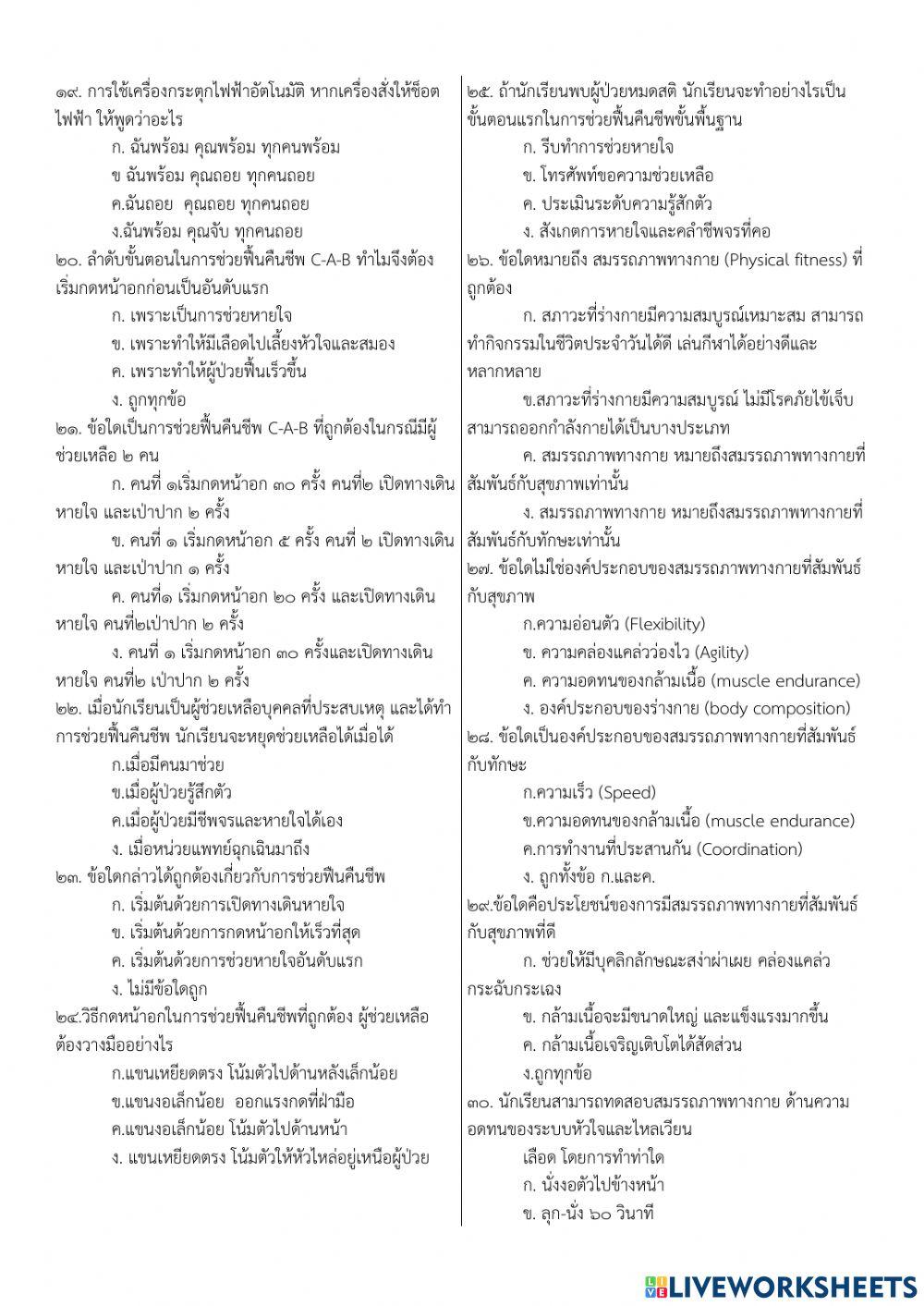 ข้อสอบปลายภาค สุขศึกษาและพลศึกษา ม.5