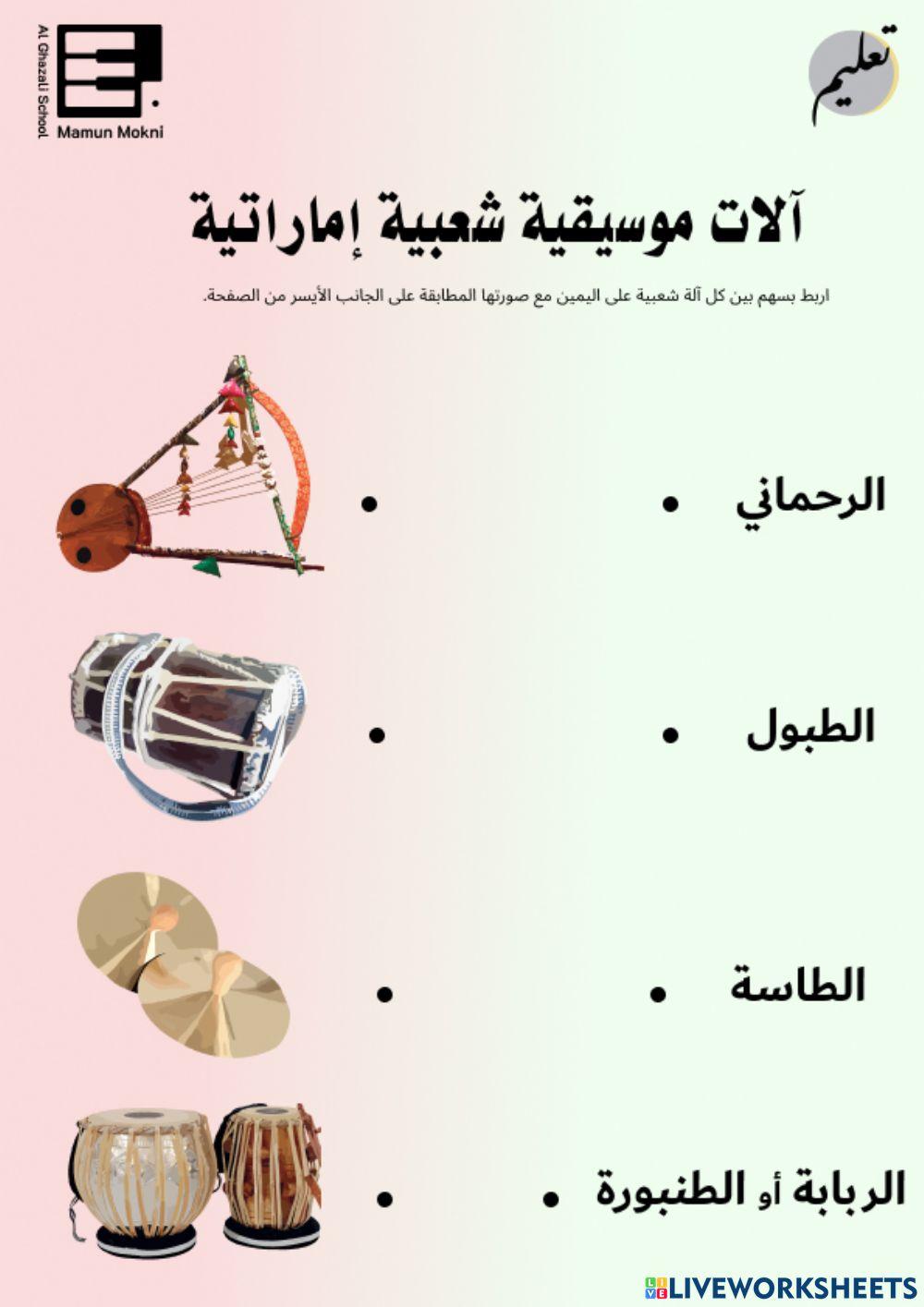 آلات شعبية إماراتية