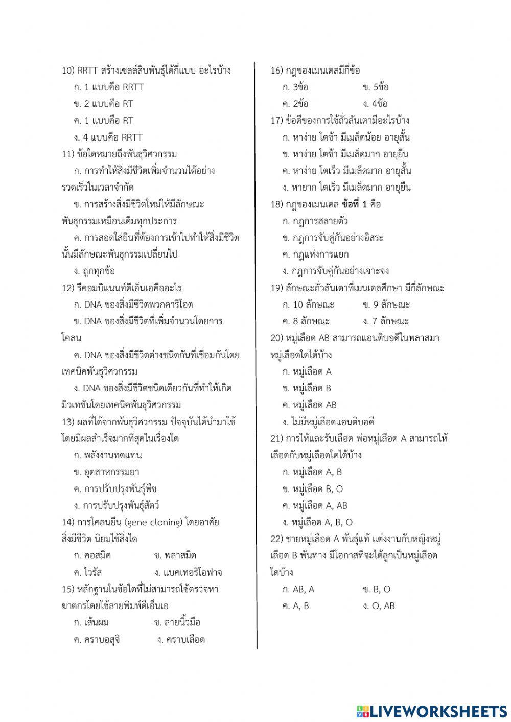 ข้อสอบปลายภาค ชีววิทยาเพิ่มเติม2 ม.4
