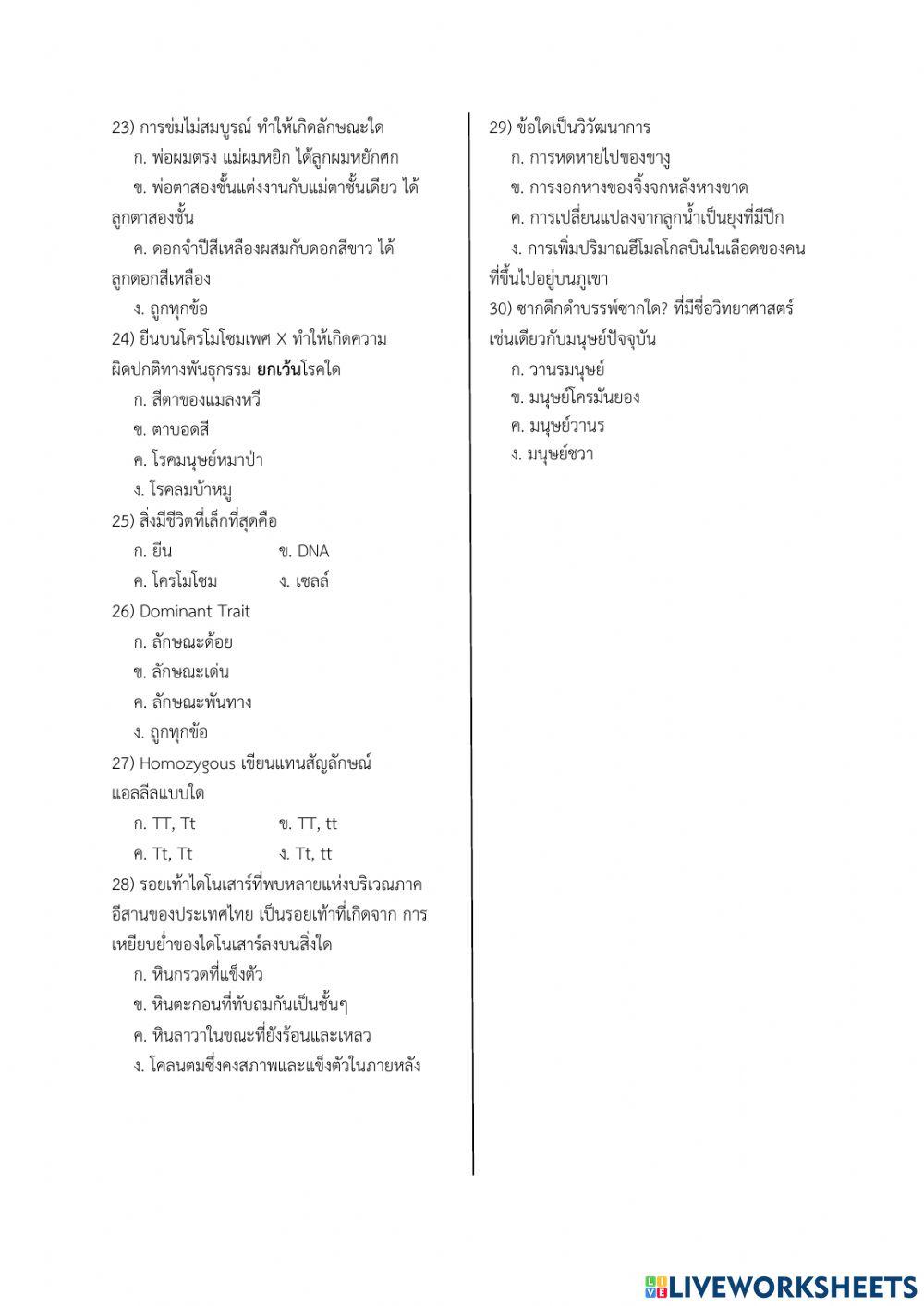 ข้อสอบปลายภาค ชีววิทยาเพิ่มเติม2 ม.4