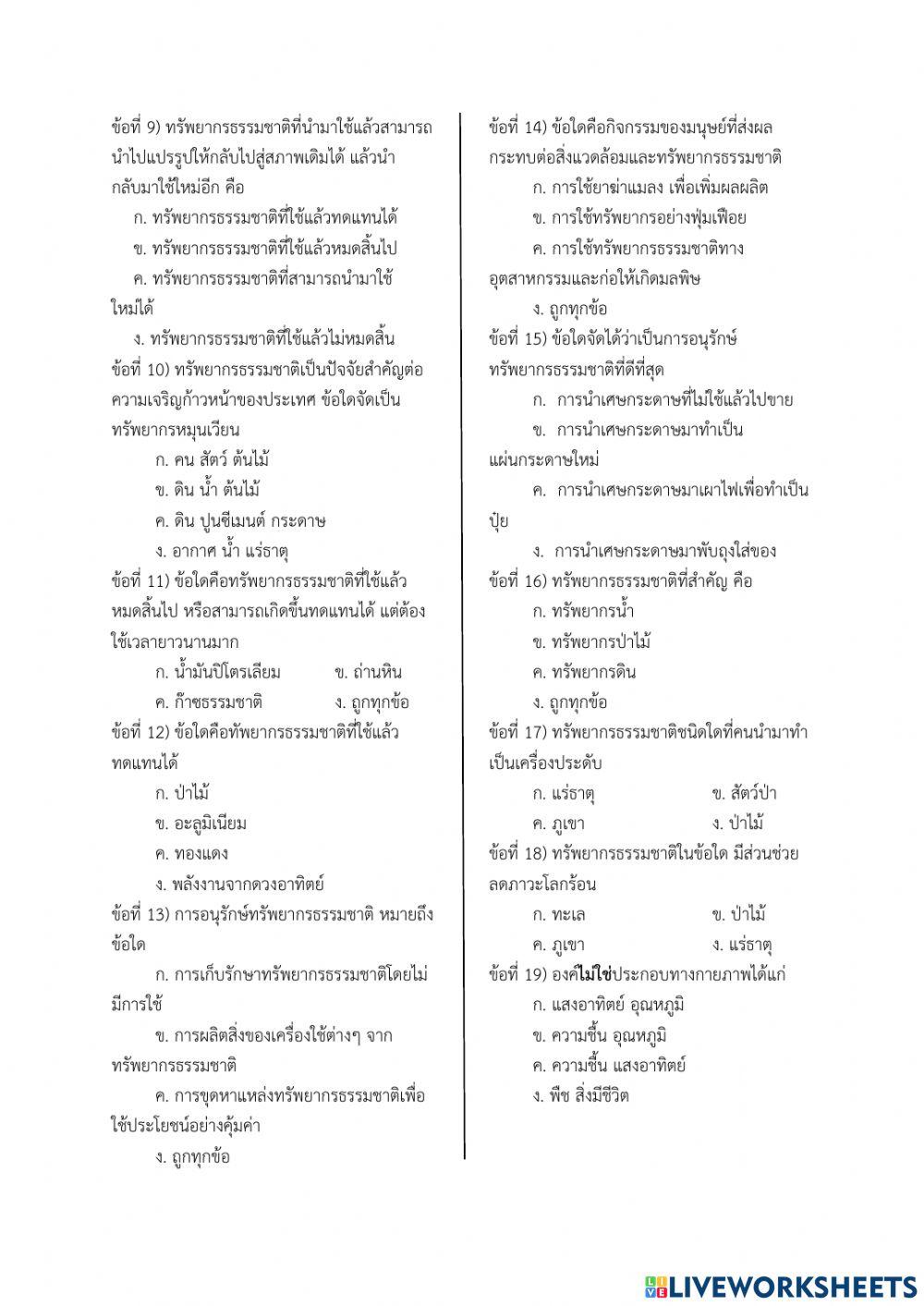 ข้อสอบปลายภาค วิทยาศาสตร์พื้นฐาน3 ม.5