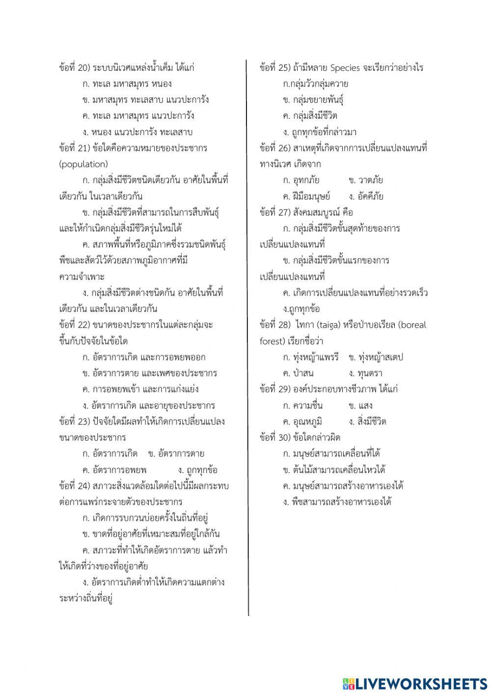 ข้อสอบปลายภาค วิทยาศาสตร์พื้นฐาน3 ม.5