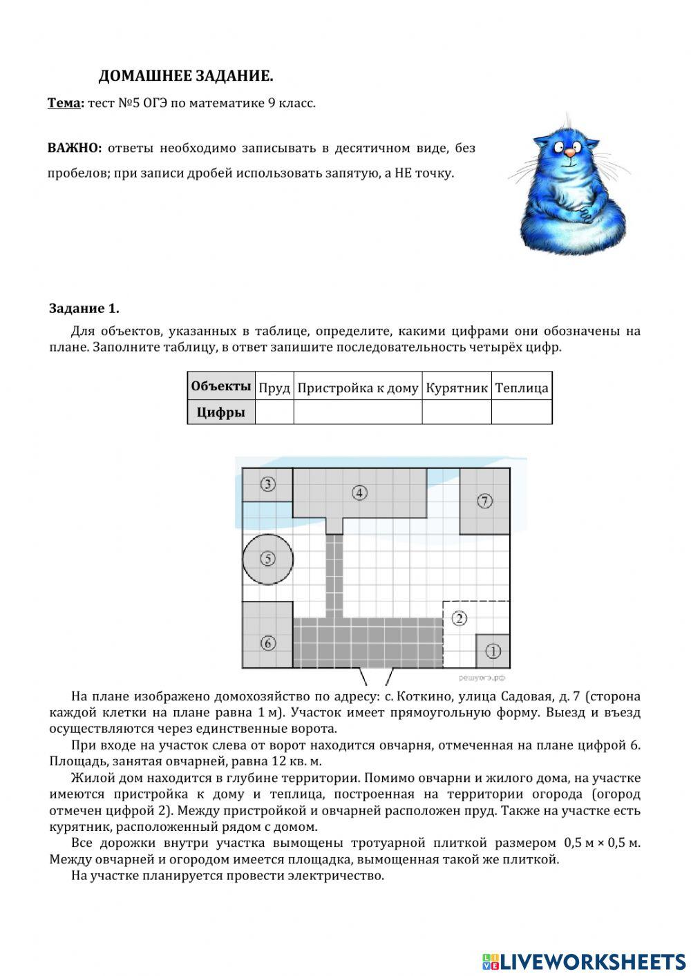 Огэ worksheets