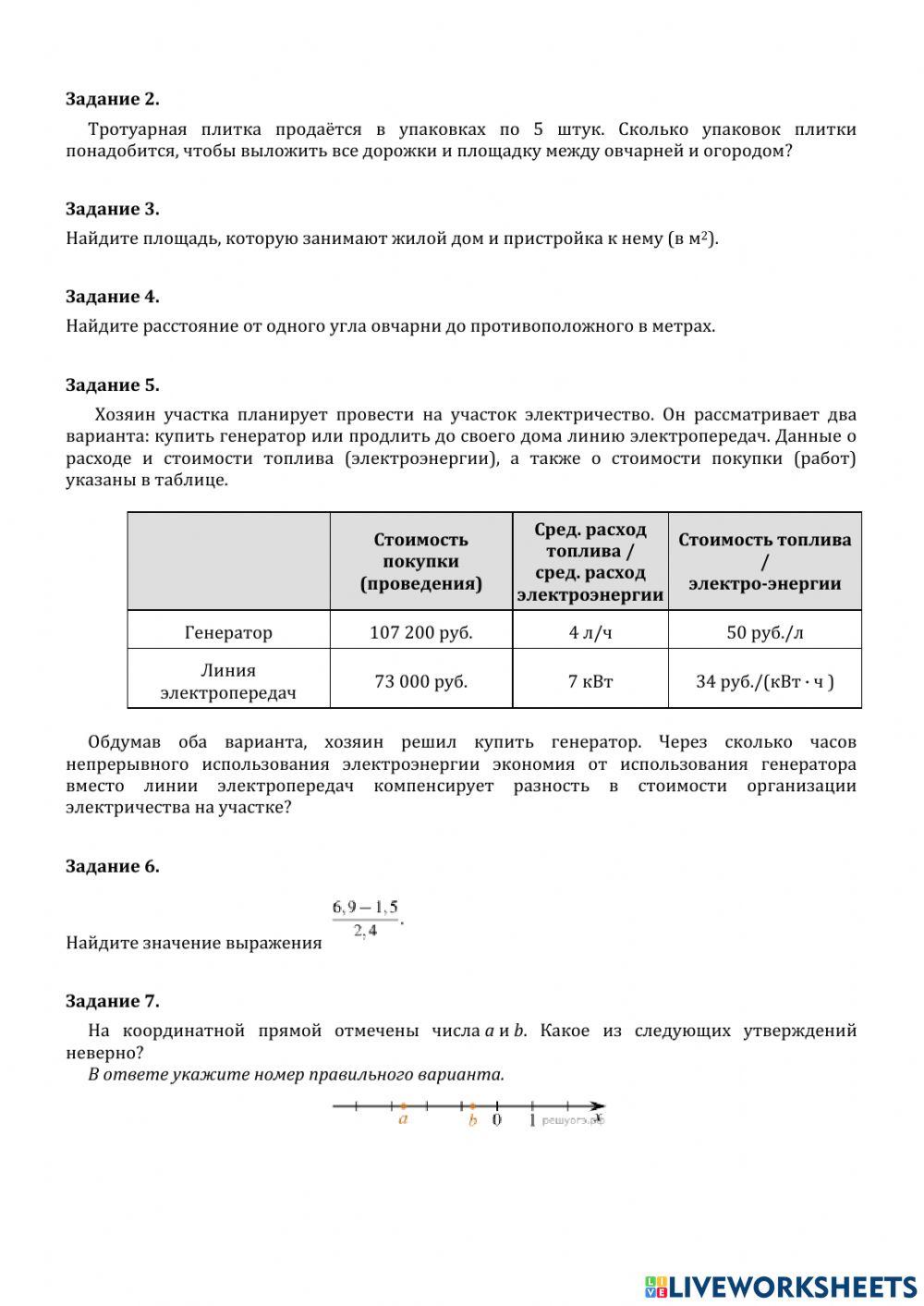 ДЗ №5: тест ОГЭ.