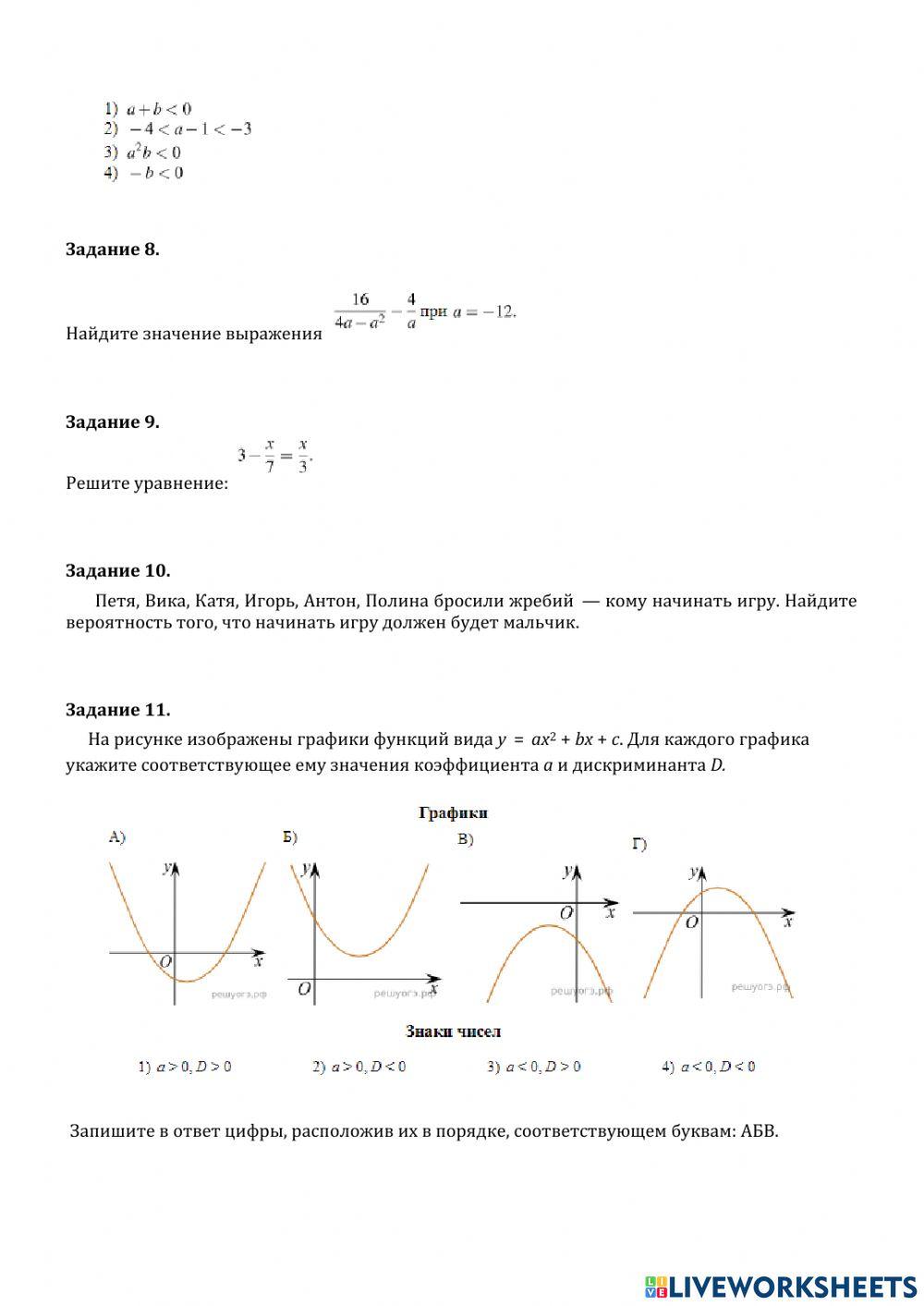 ДЗ №5: тест ОГЭ.