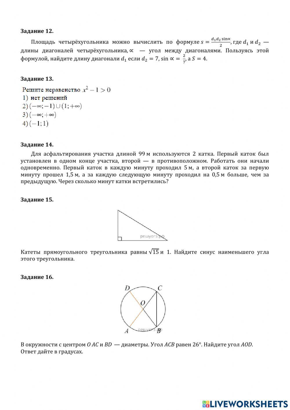 ДЗ №5: тест ОГЭ.