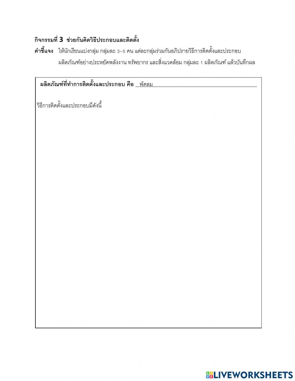 วิชาการงาน 6