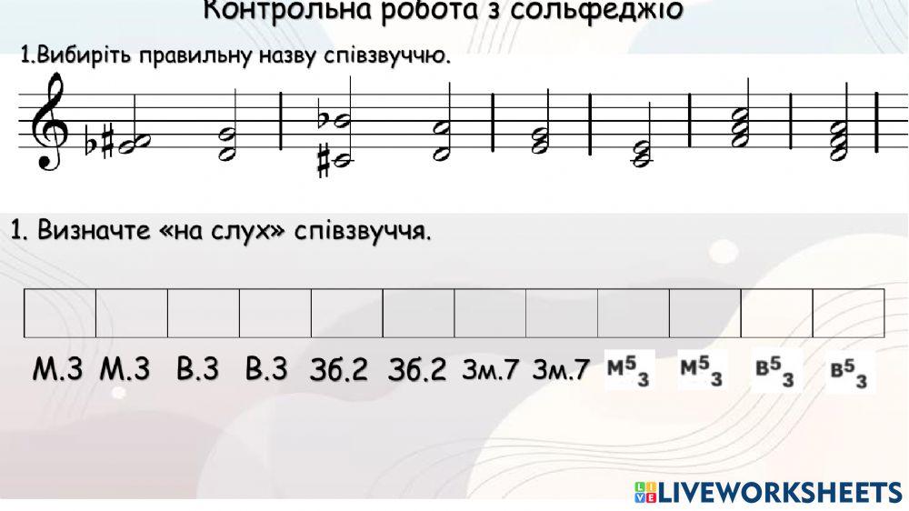 Сольфеджіо