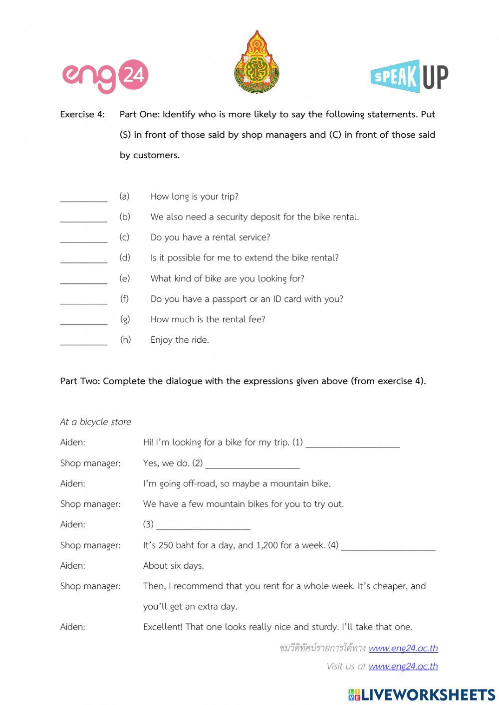 Ex4 Shop Manager ผู้จัดการร้านขายจักรยาน