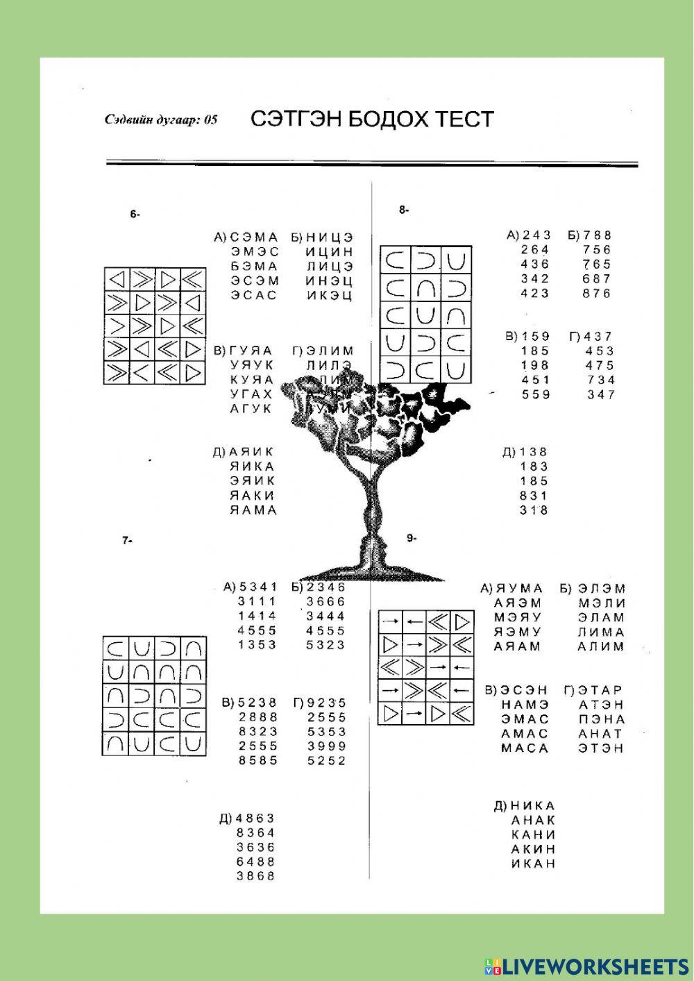 Шифр тайлах IQ