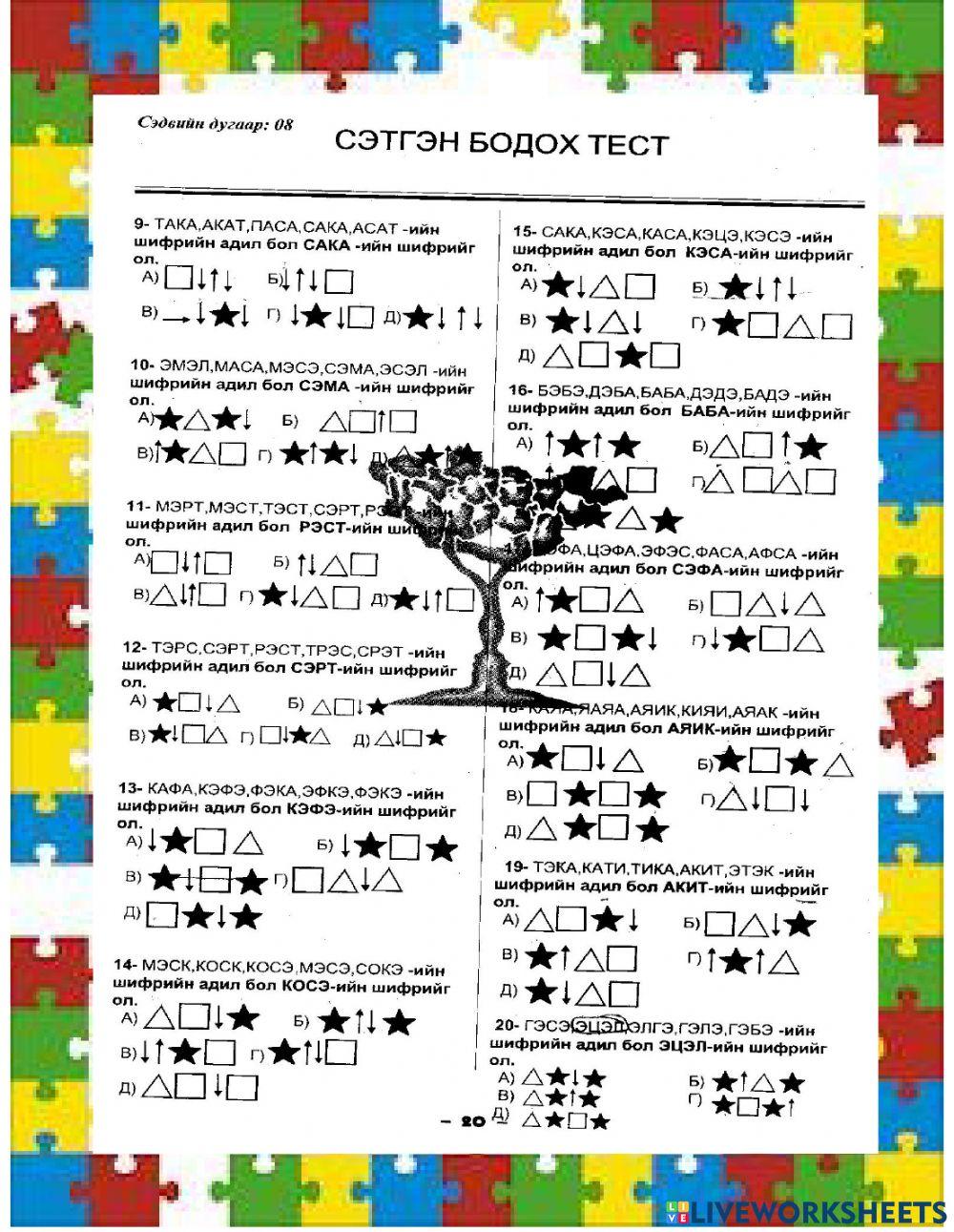 Шифр тайлах