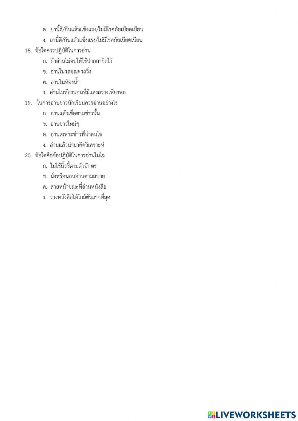 ข้อสอบปลายภาค ภาษาไทยเพิ่มเติม ม.6