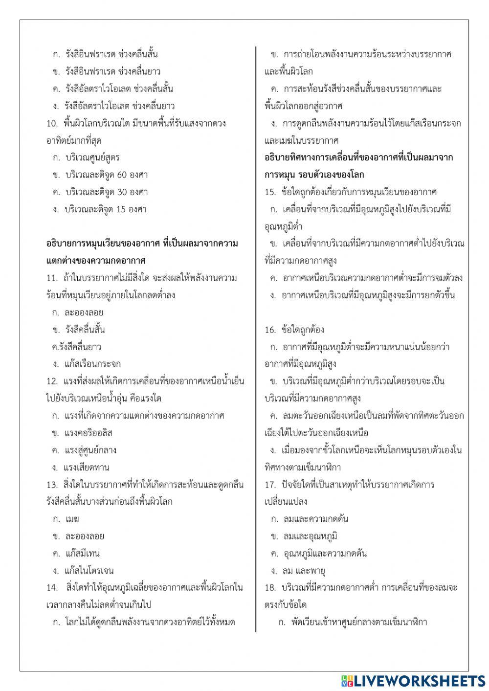 ข้อสอบปลายภาค วิทยาศาสตร์พื้นฐาน ม.4