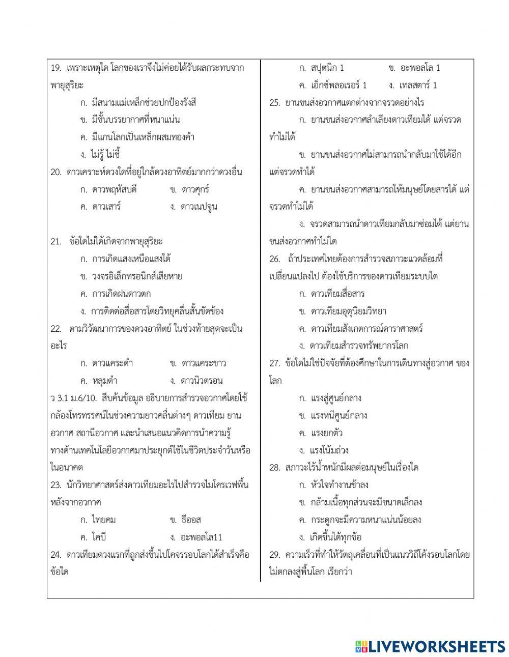 ข้อสอบปลายภาค วิทยาศาสตร์พื้นฐาน ม.6