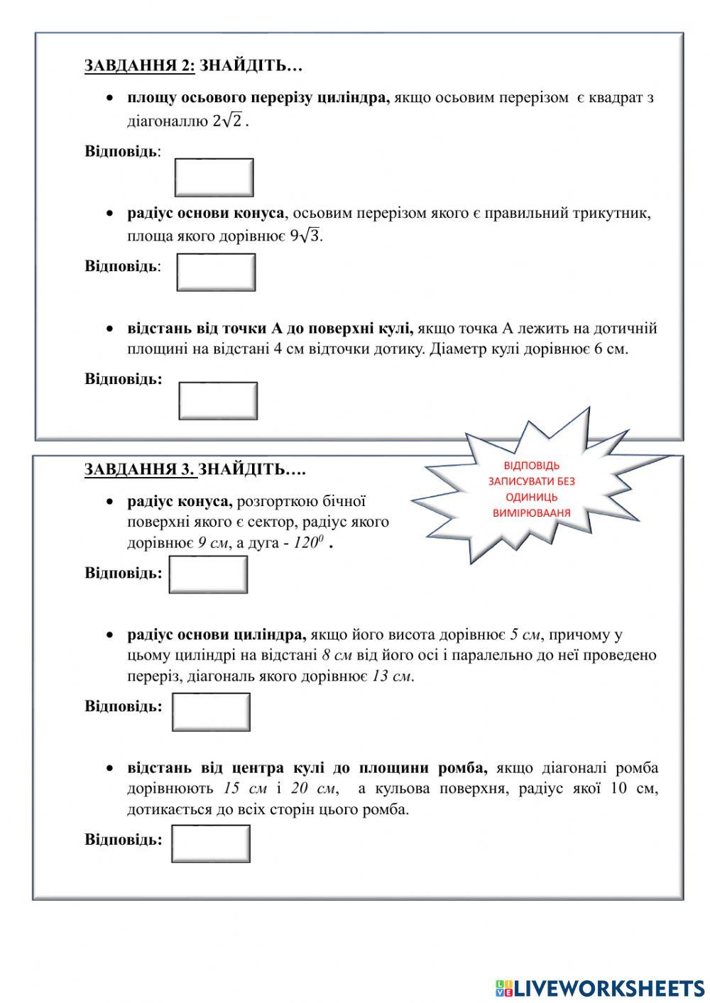 Тіла обертання.