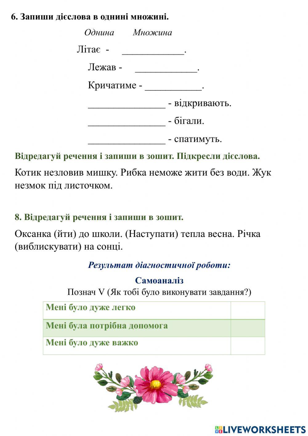 Діагностувальна робота -Дієслово-