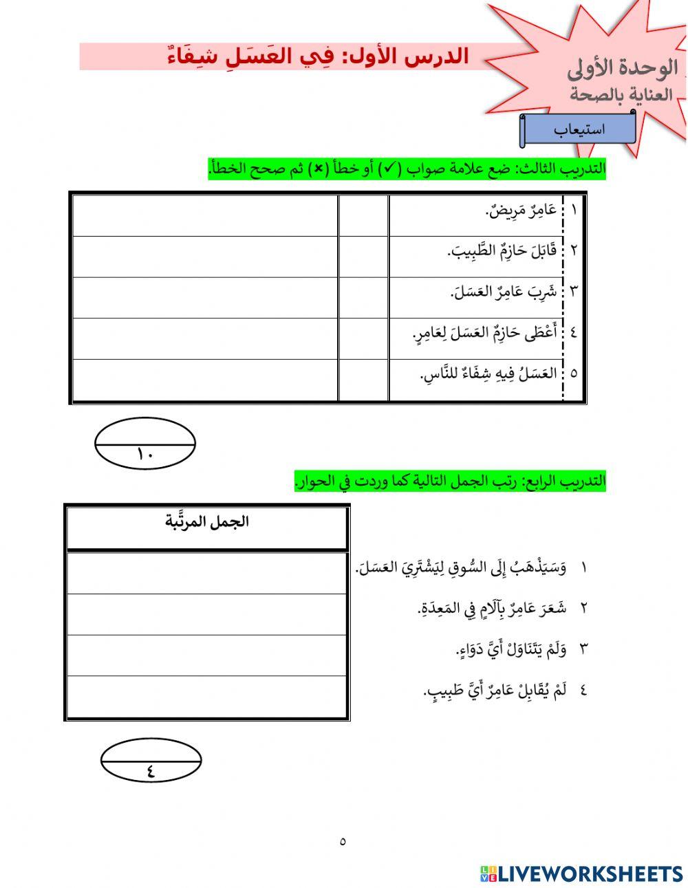 في العسل شفاء