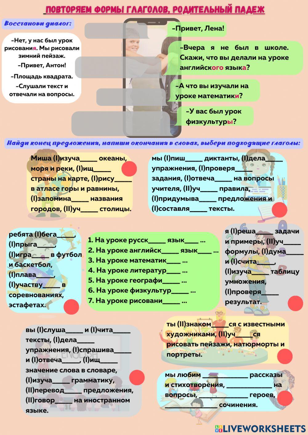 Повторяем глаголы, родительный падеж